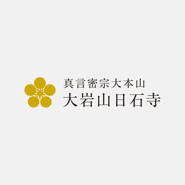 開眼1300年記念法要